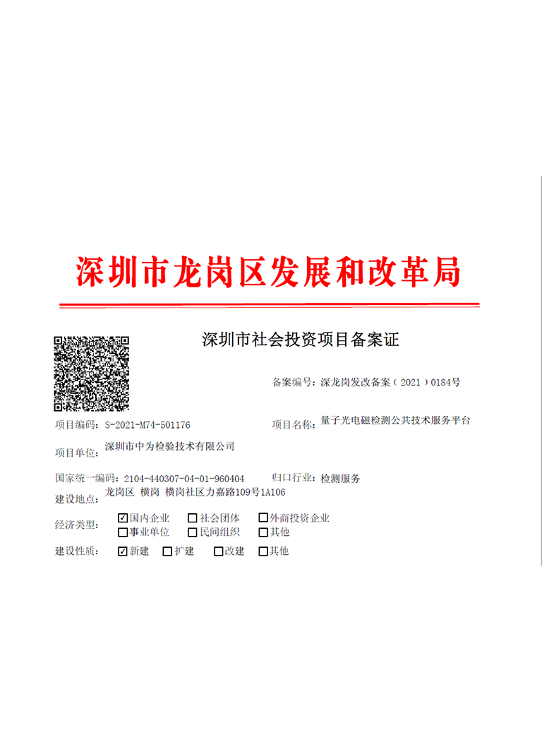 公共技術服務平臺-深圳中為檢驗-激光安全檢測-激光安全等級認證-激光FDA/CE/IEC認證